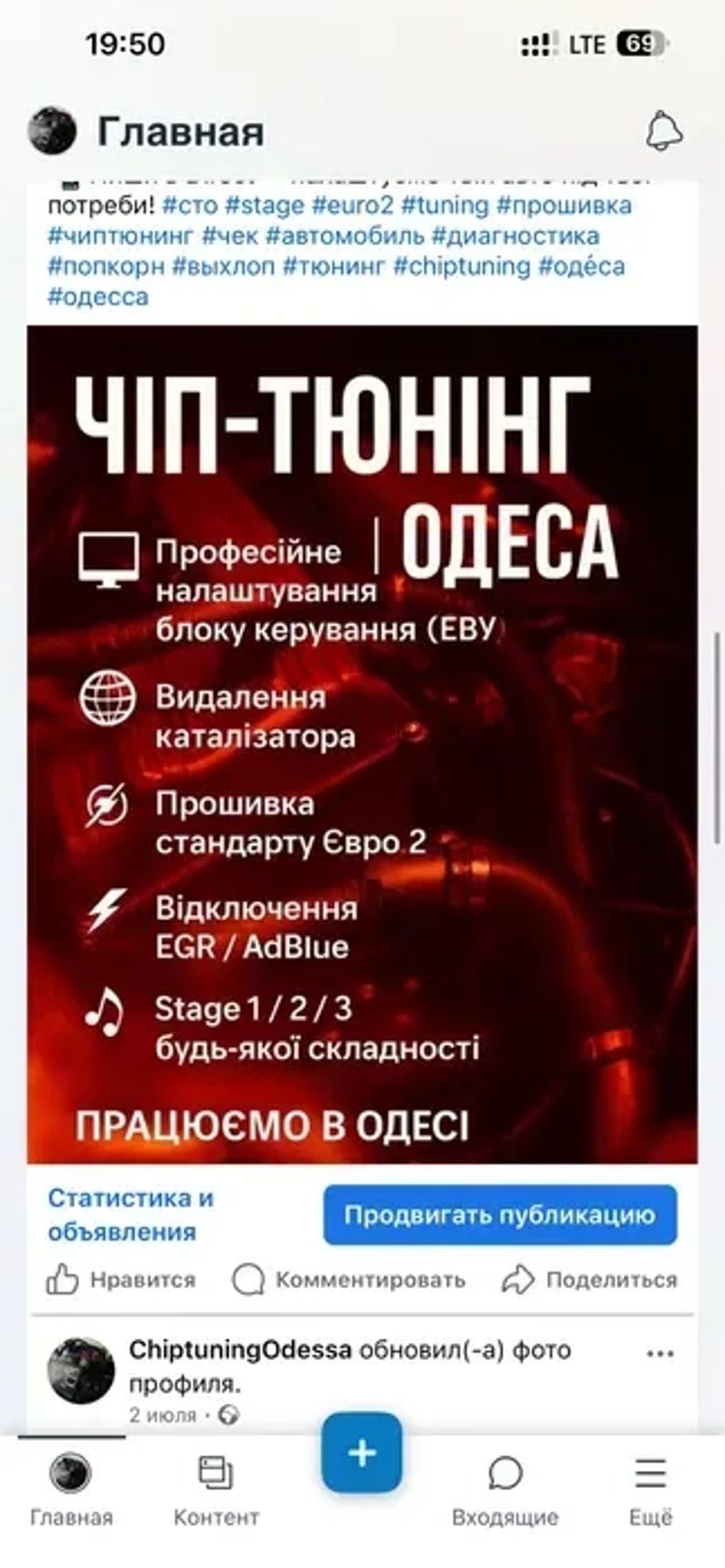 Прошивка Євро-2, Stage 1–3, відключення EGR та DPF з виїздом на ваш автосервіс