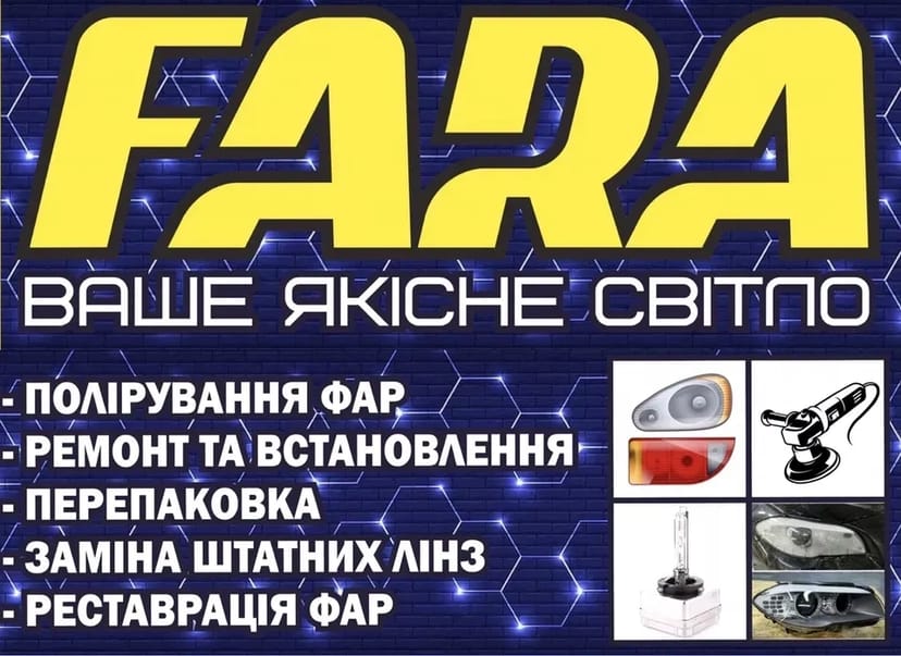 Ремонт фар / Полірування / Лінзи Bi-led / Установка / Стопи / Поліровка