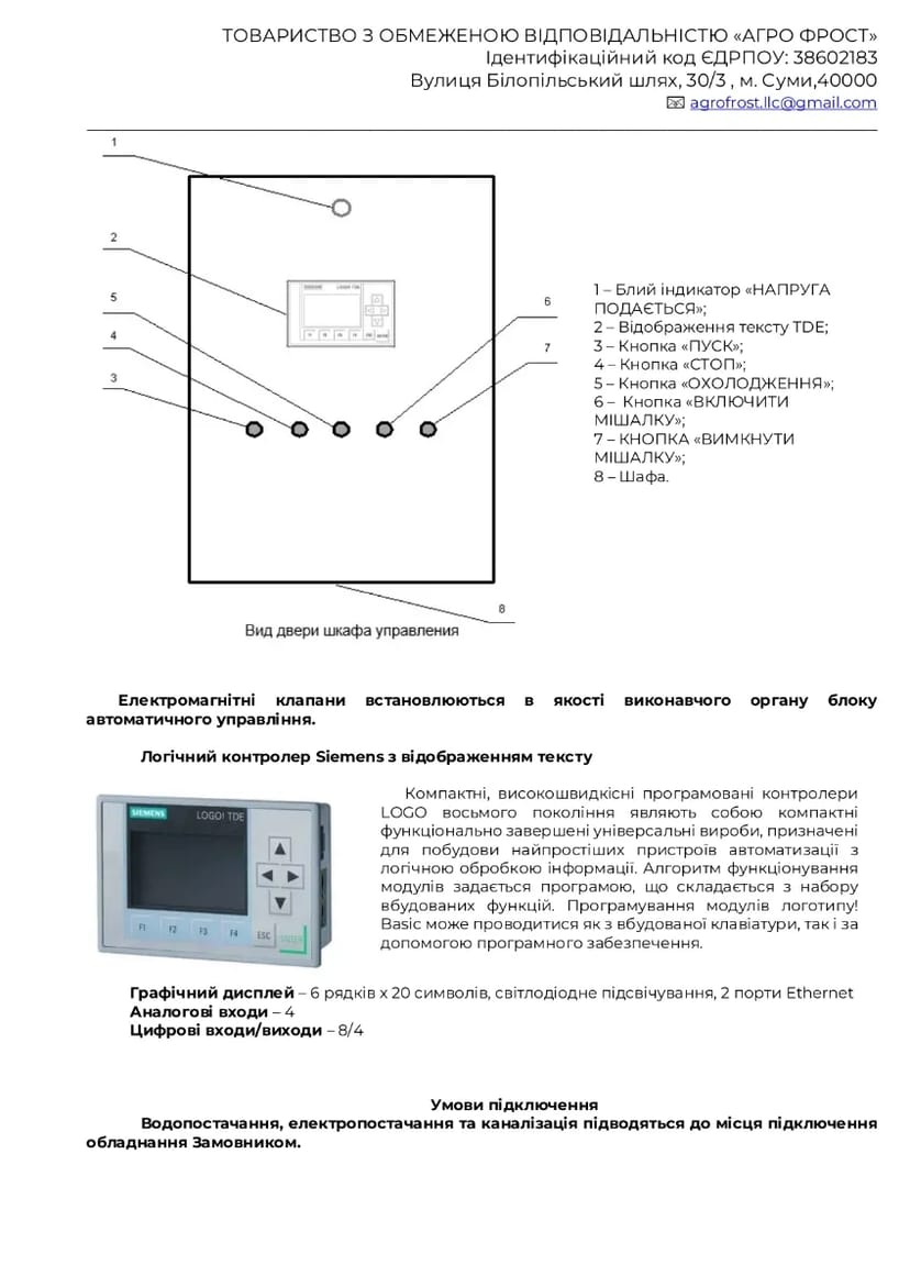 Пастеризатори серії – КОМФОРТ Для термічної обробки (пастеризації) молока