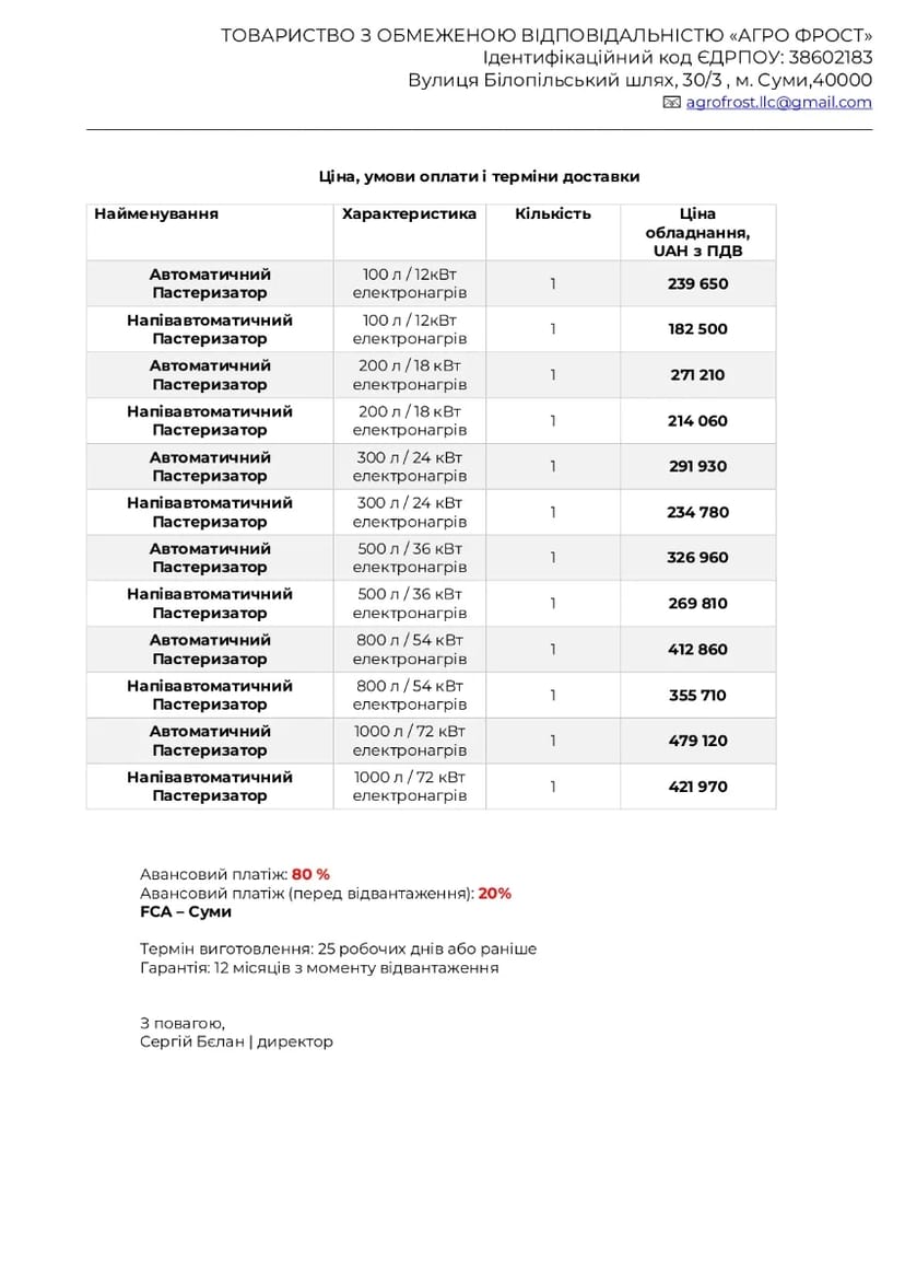 Пастеризатори серії – КОМФОРТ Для термічної обробки (пастеризації) молока