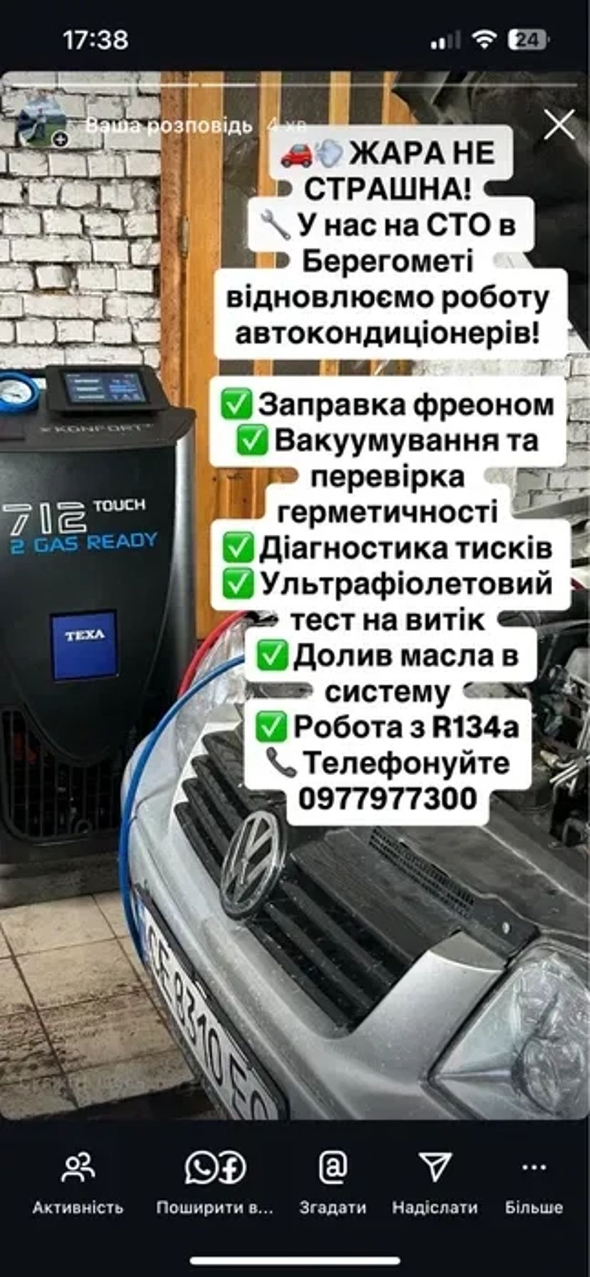 Заправка автокондиціонерів у Берегометі, Розвал-сходження