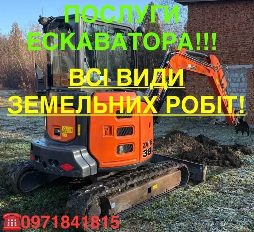 Послуги екскаватора швидко та якісно