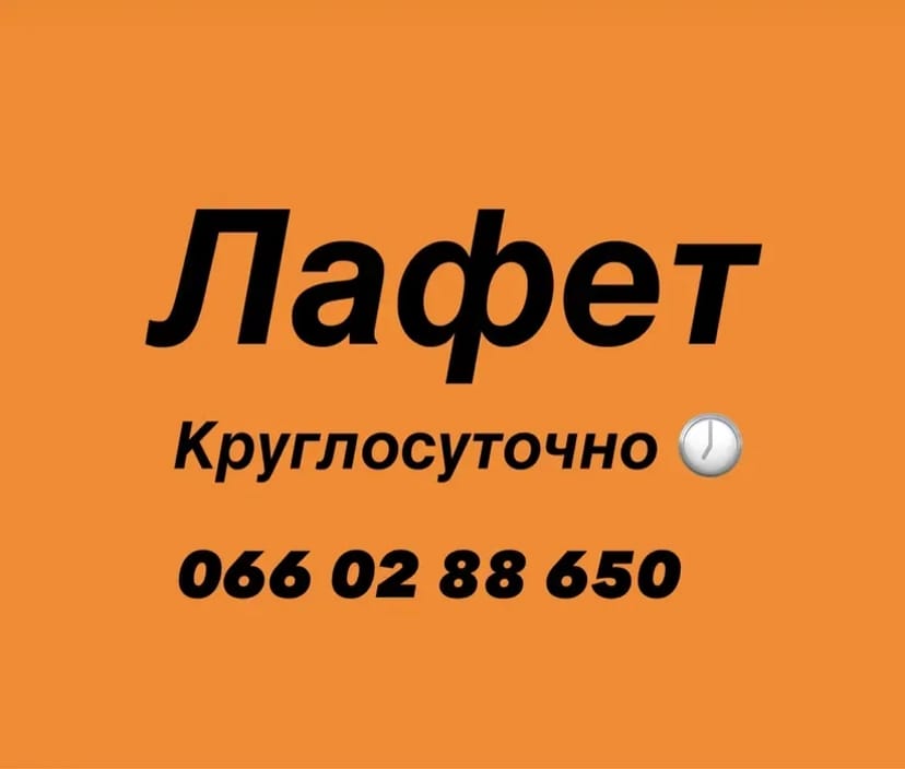 Лафет часткового навантаження Суми