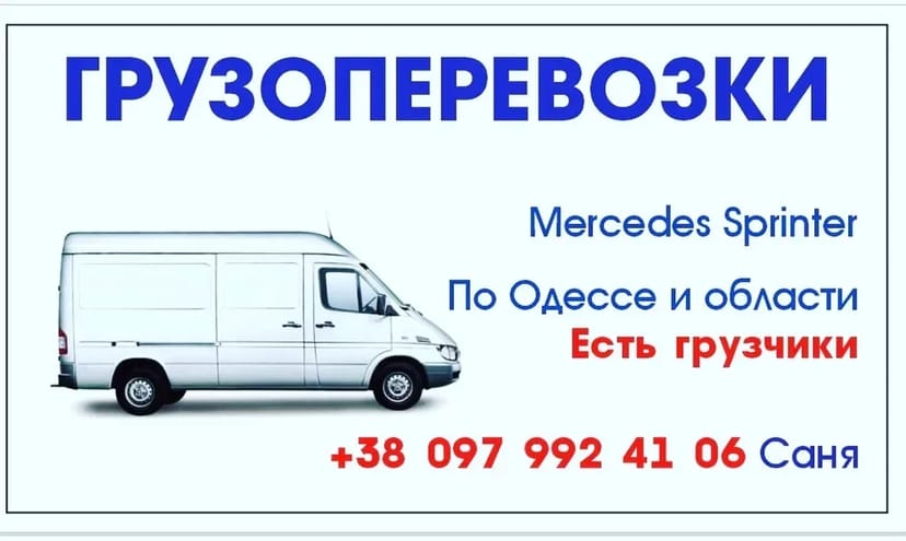 Грузоперевозки Одесса. Одесская обл и УКРАИНА!!!Ездим через ПАЛАНКУ!!