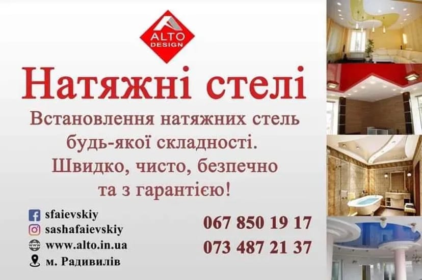 Натяжні стелі у Бродах та Радивилові — якісний монтаж під ключ