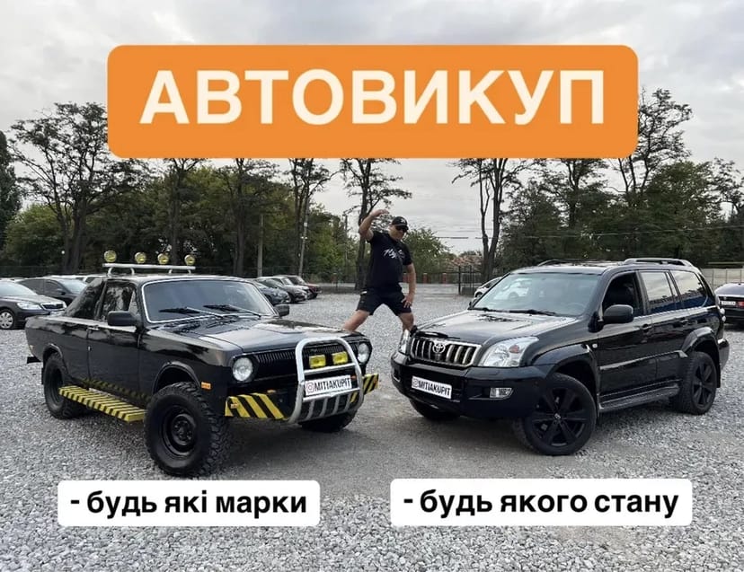 Выкуп авто Автовыкуп Продажа Скупка Продать машину Купить автомобиль