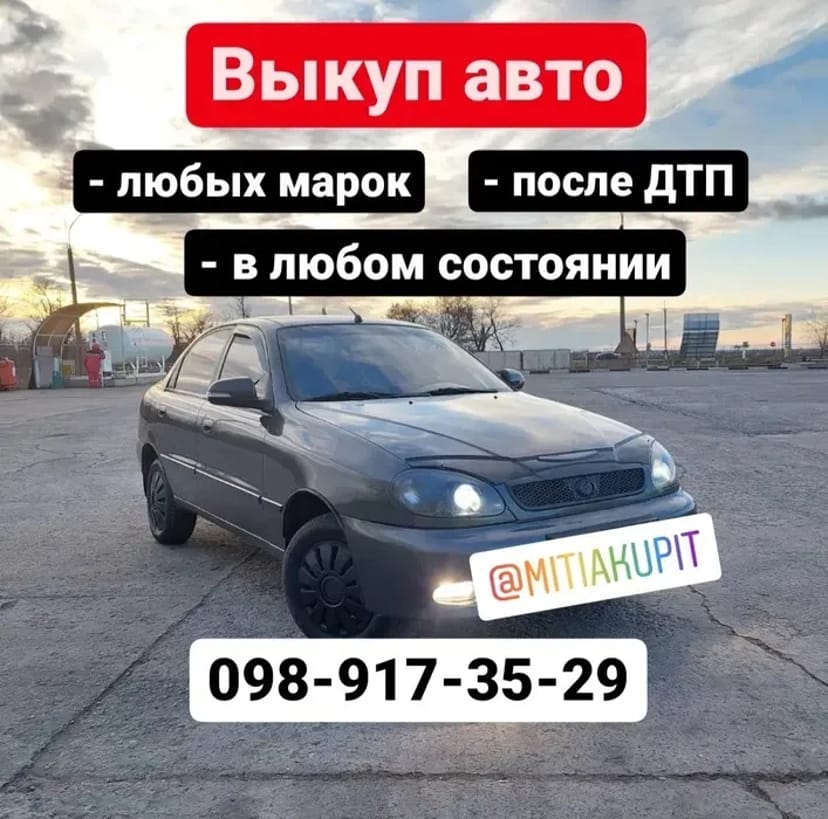 Выкуп авто Автовыкуп Продажа Скупка Продать машину Купить автомобиль