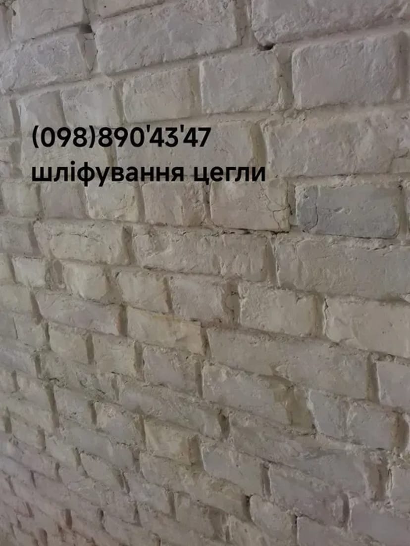 Лофт під ключ: Шліфування цегли та бетону. Ефектна текстура!