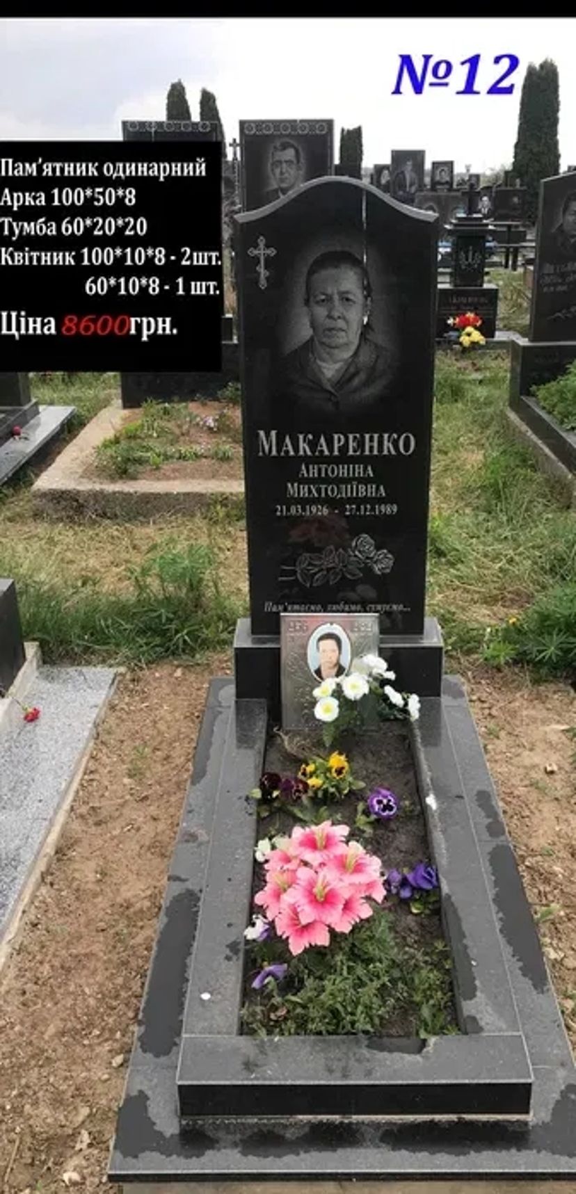 Пам'ятники із граніту