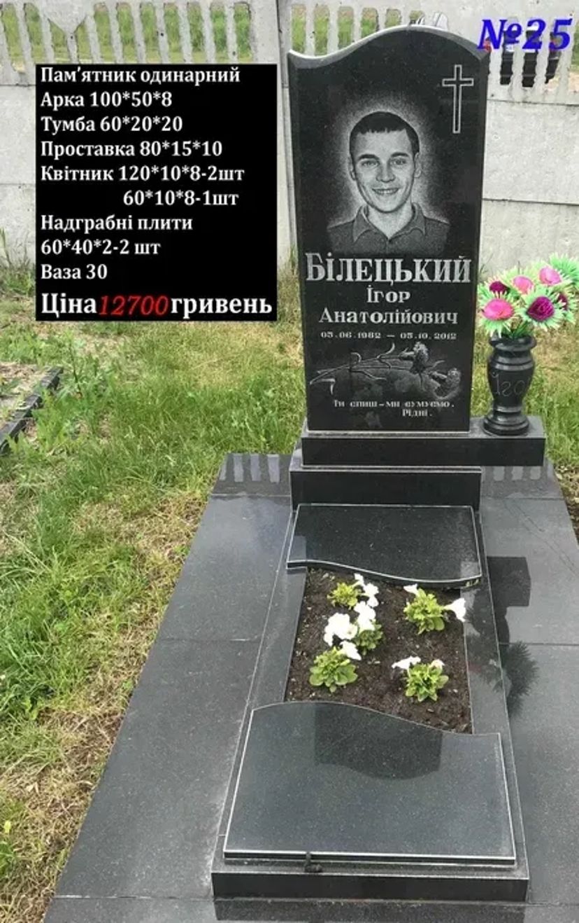 Пам'ятники із граніту