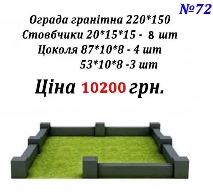 Пам'ятники із граніту