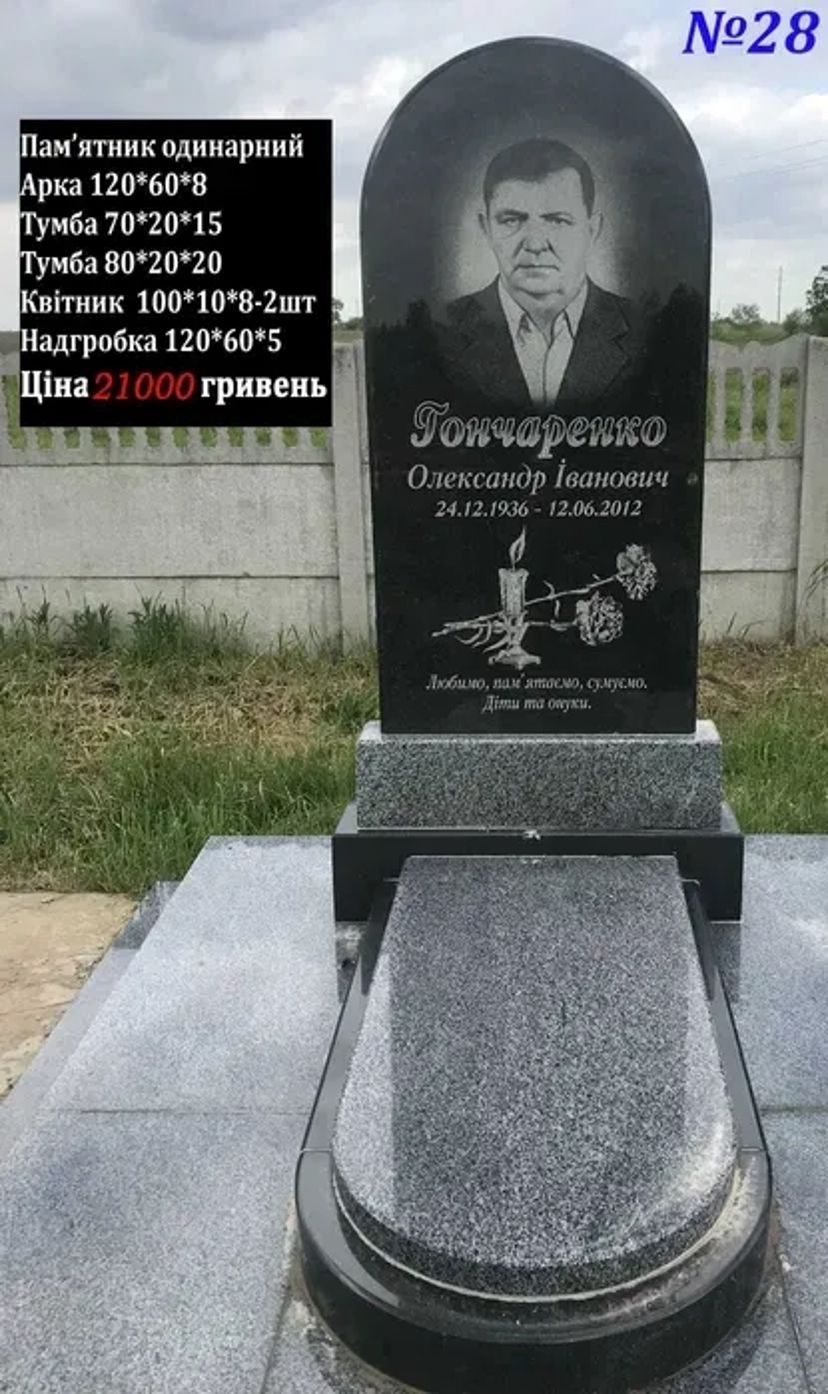 Пам'ятники із граніту