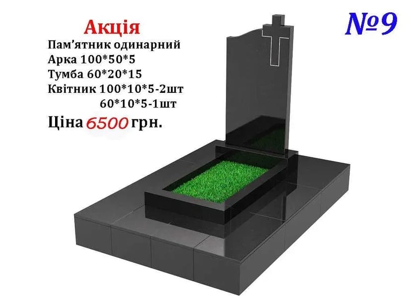 Пам'ятники із граніту