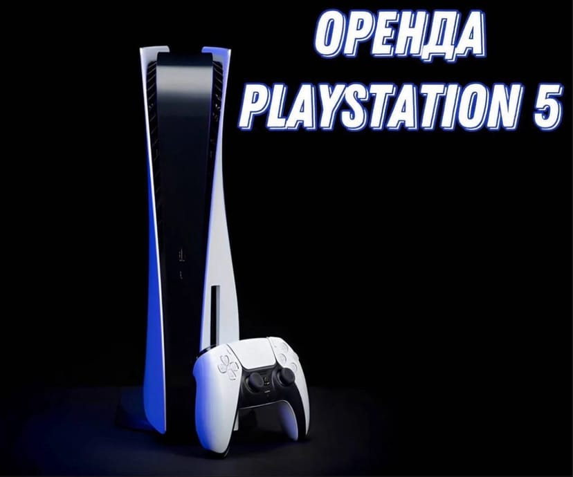 Оренда ігрових консолей PS 4 та PS 5