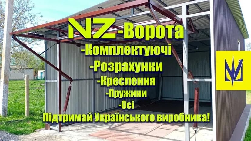 BFG Механізми для складних воріт Гармошка/Книжка