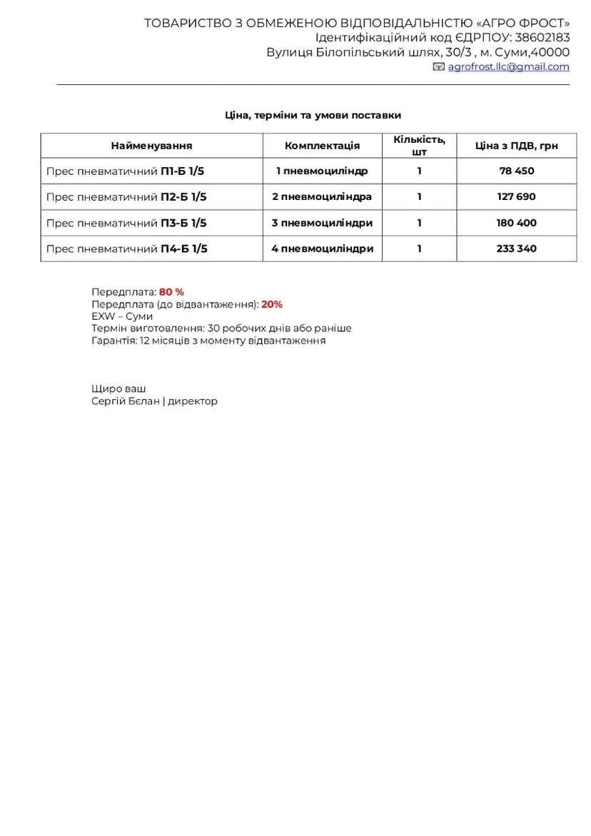 Пневматичний прес П1-В з харчової нержавіючої сталі AISI 304
