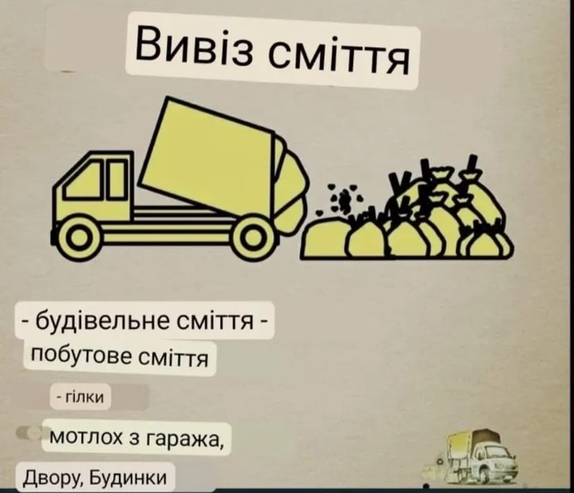 Оперативне та професійне вивезення будівельного сміття, а також старих меблів та побутового мотлоху