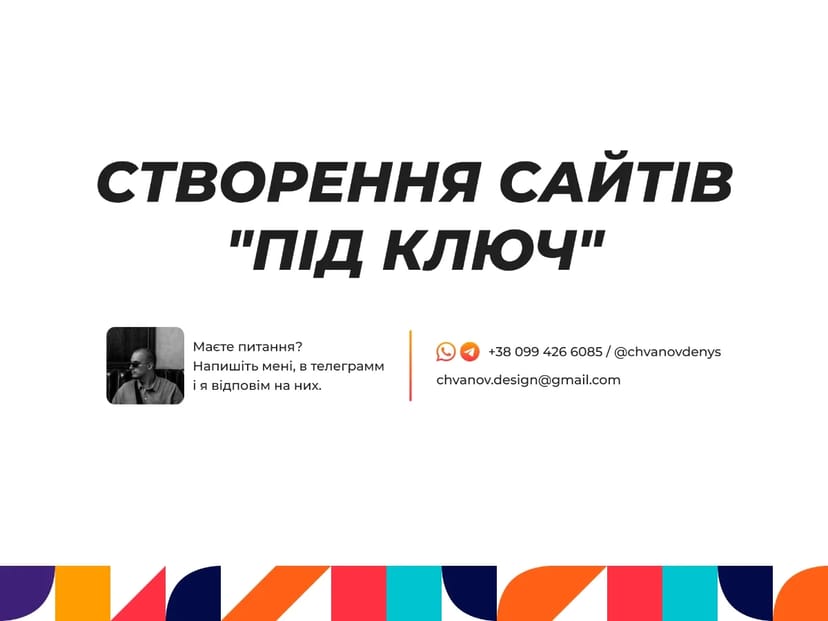 Создание сайтов под ключ / Лендинг / Сайт многостраничник