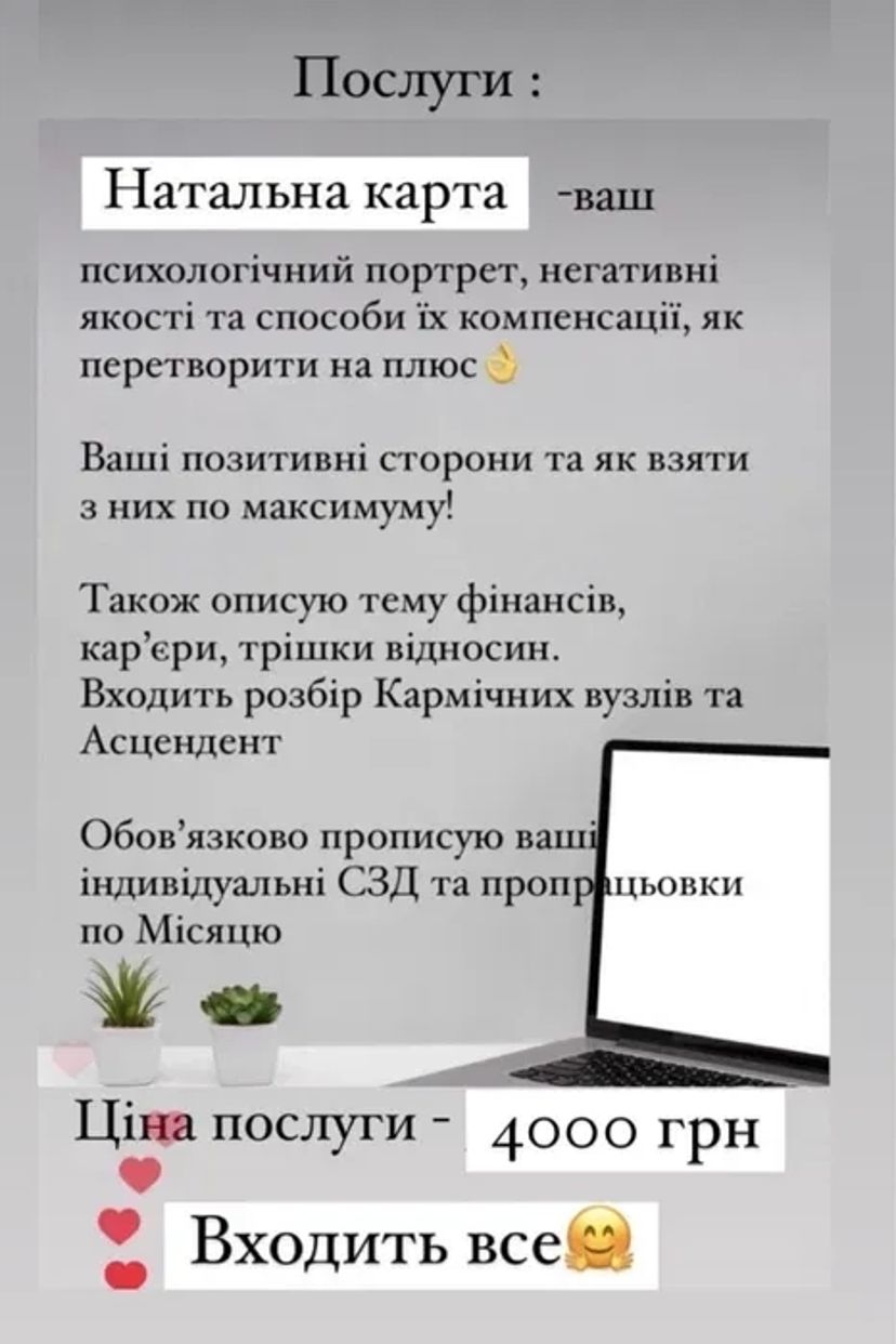 Консультація астропсихолога: гороскоп та розбір натальної карти