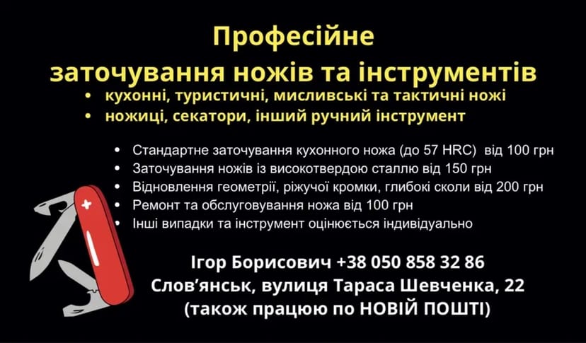 Професійне заточування ножів | Ручна робота | Швидко і якісно