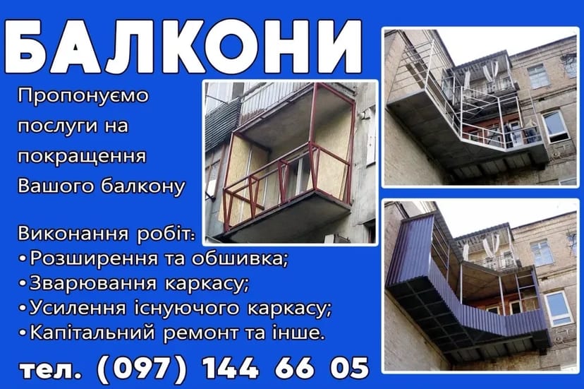 БАЛКОНИ ПІД ключ !!! Ремонт лоджій, пластикові вікна