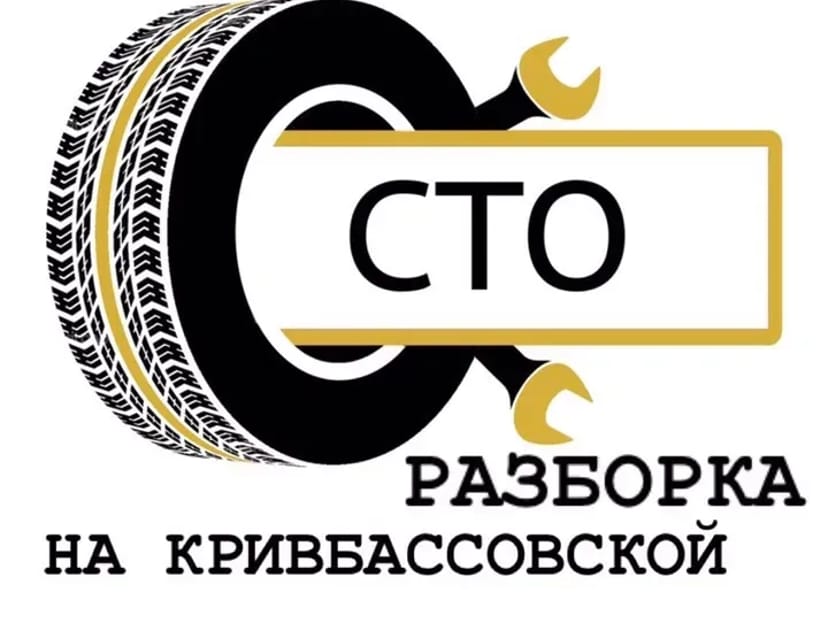 СТО.РОЗБІРКА. Ходова. Двигун. Зварювання. Шиномонтаж.