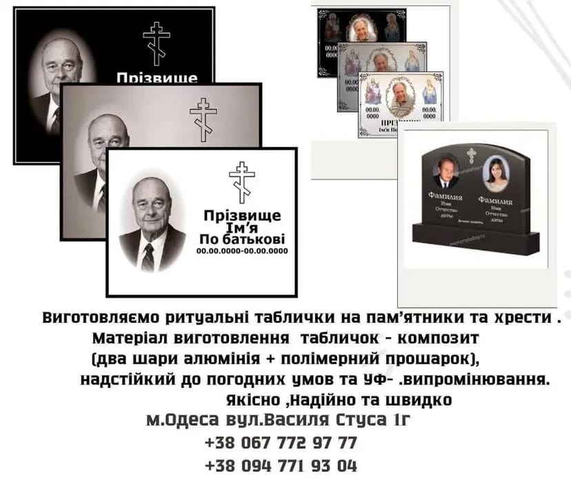 Виготовлення табличок та фотоскла