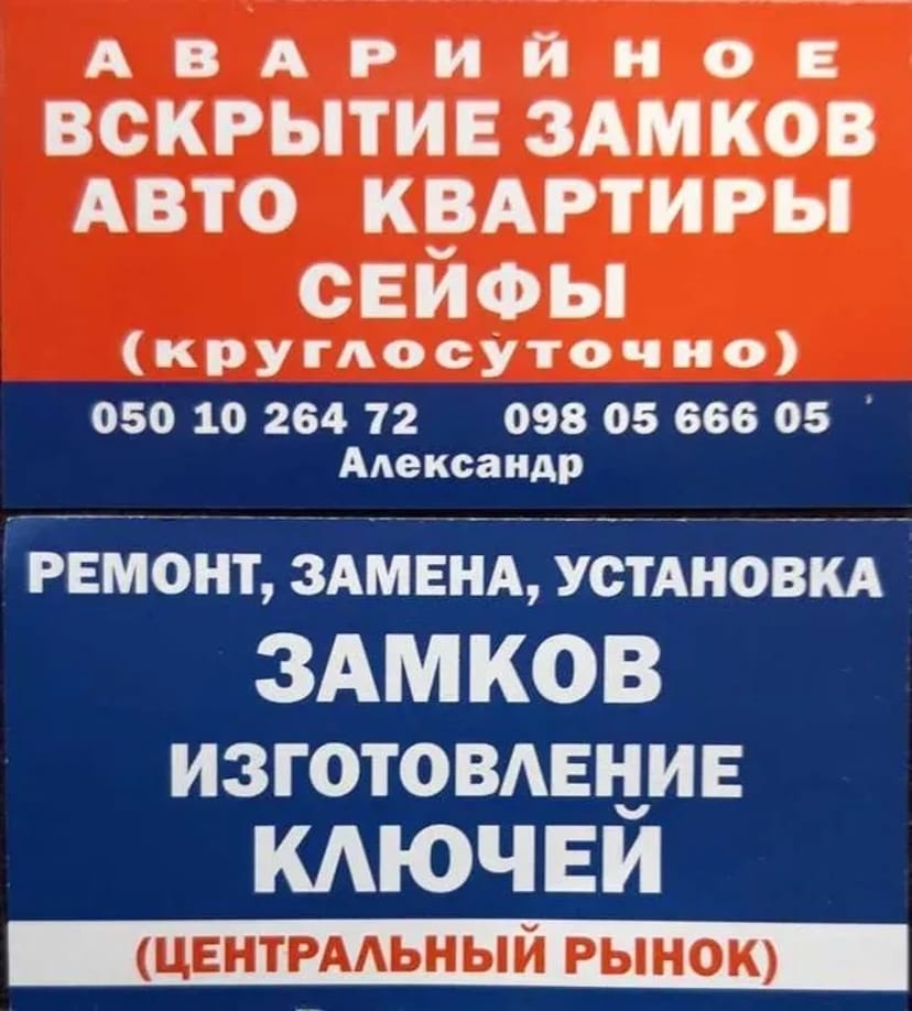 Аварійне Відкриття Замків АВТО / КВАРТИР / СЕЙФІВ цілодобово 24/7.