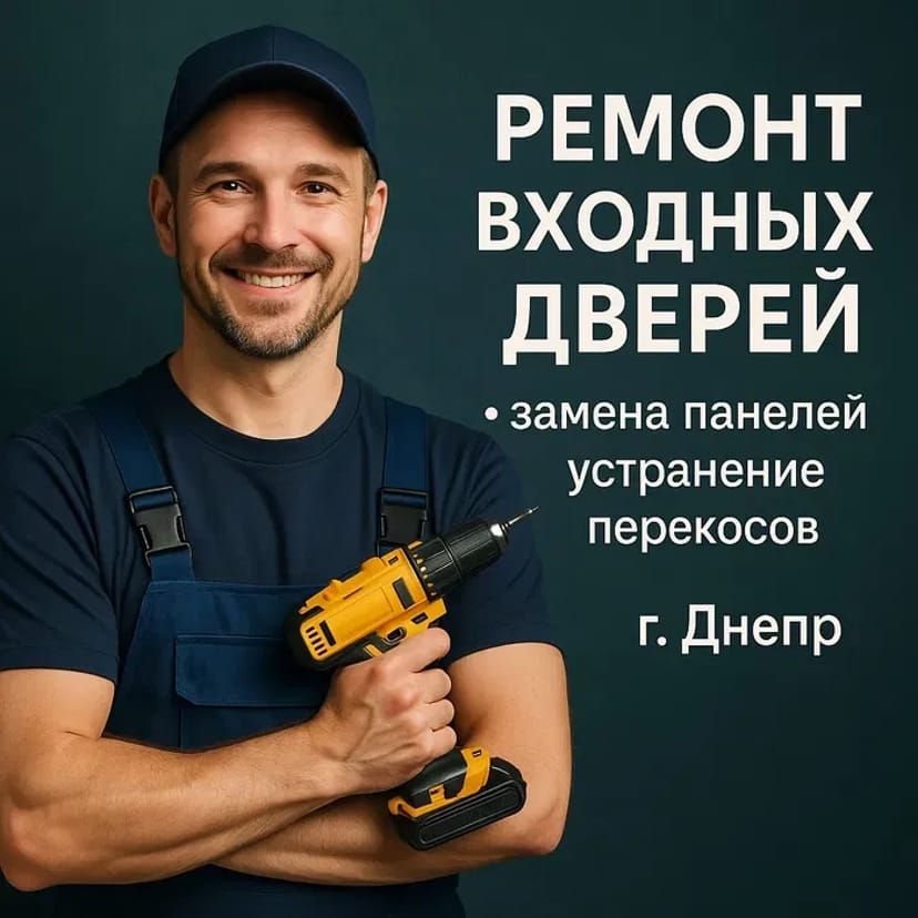 Ремонт дверей, установка входных металлических дверей