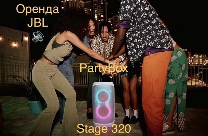 Колонка JBL Partybox stage 320