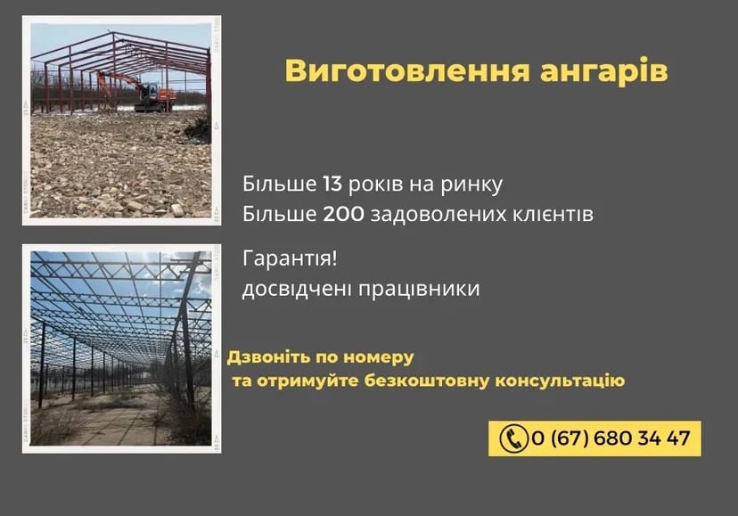 Виготовлення металевих конструкцій! Ферма! Ангари!