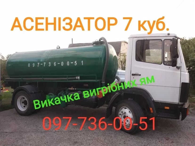 Викачка ям, каналізацій, асенізатор/асенізатор в Обухівському районі