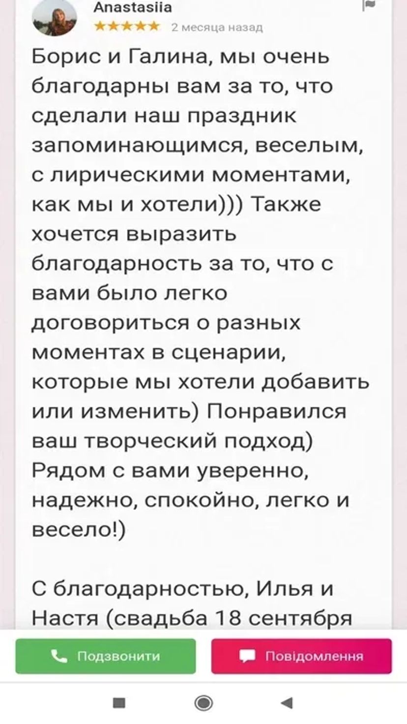 Тамада, Ведуча + Діджей. Жива музика. Свято під ключ