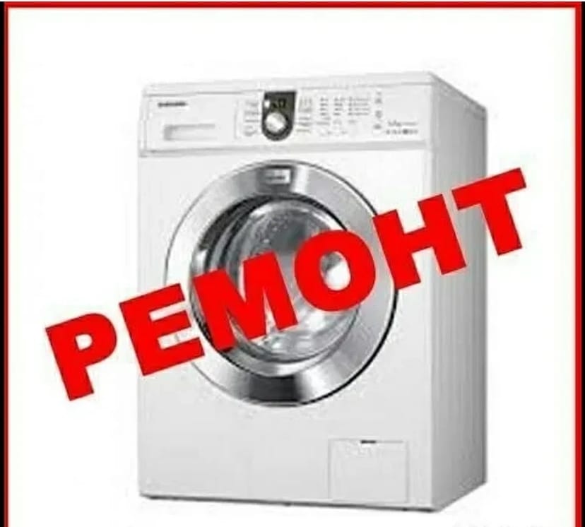 Ремонт Пральних Машин, заміна підшипників / Ремонт Стиральных Машин