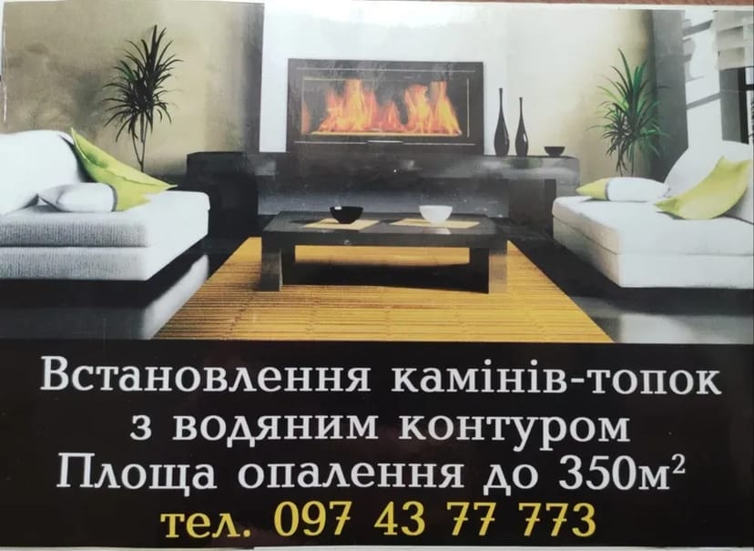 Монтаж камінів з водяним контуром