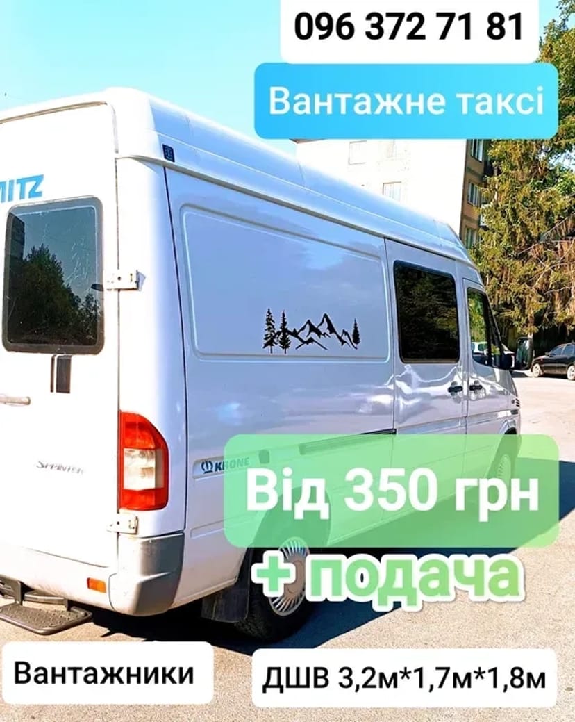 Доставка вантажу Переїзд квартирний/офісний Вантажне таксі Вантажники