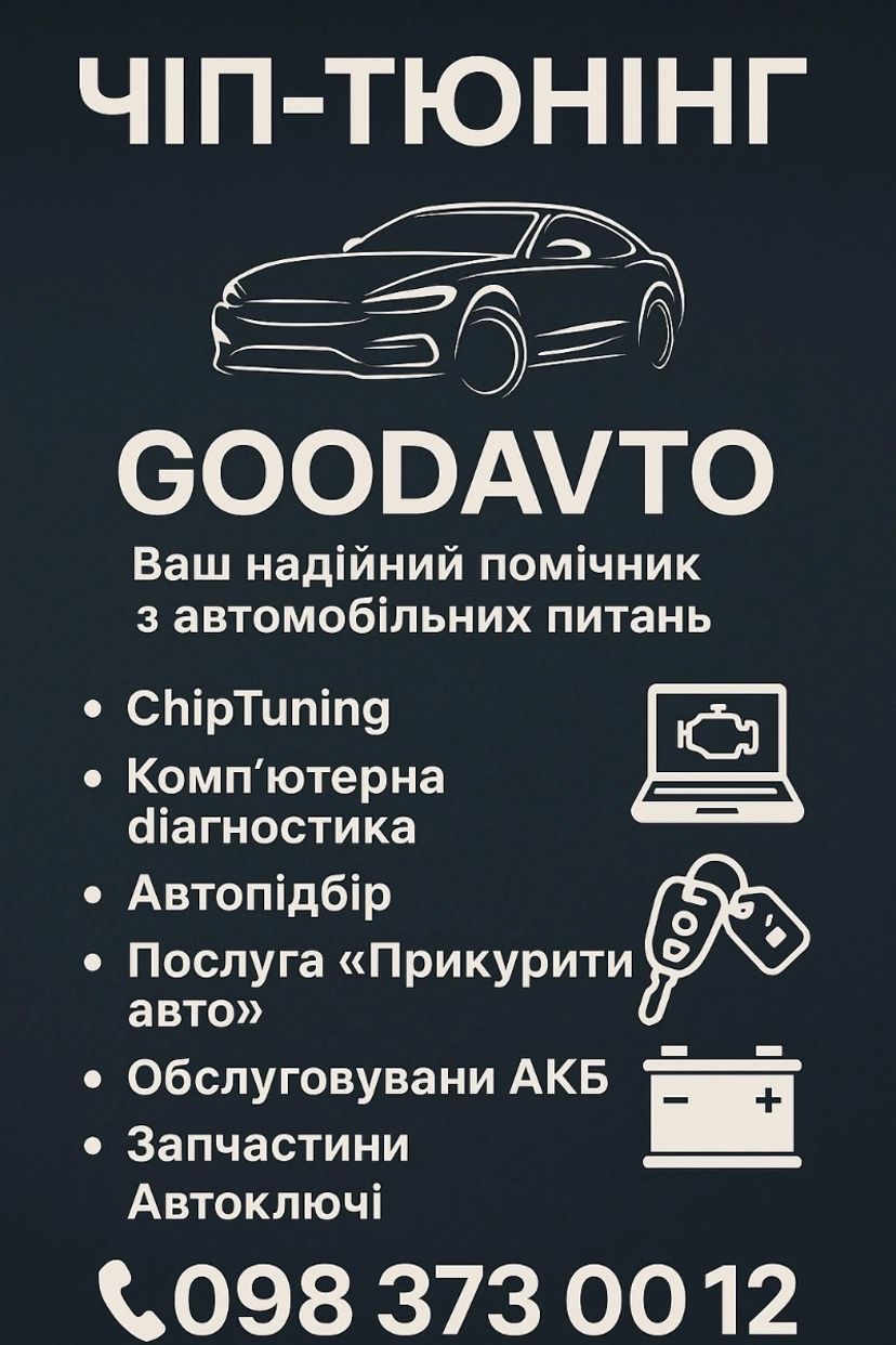 АВТОМОБІЛЬНЕ ПРОГРАМУВАННЯ / ChipTuning / Decat / DPF OFF