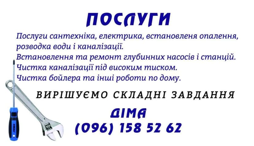 Послуги сантехніка! Ремонт сантехніка! Чистка бойлерів!
