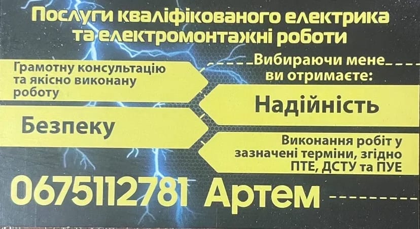 Послуги кваліфікованого електрика. Ремонт електрообладнання.