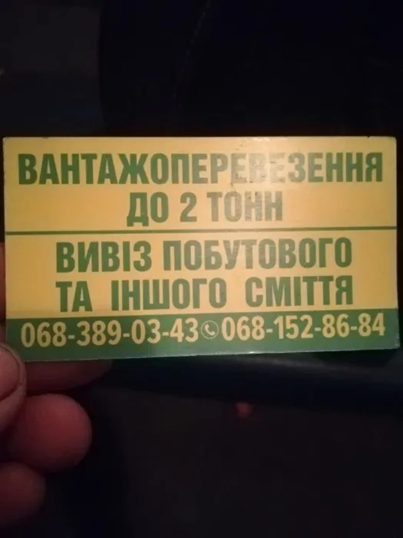 Вивіз побутового та іншого сміття. Вантажоперевезення.