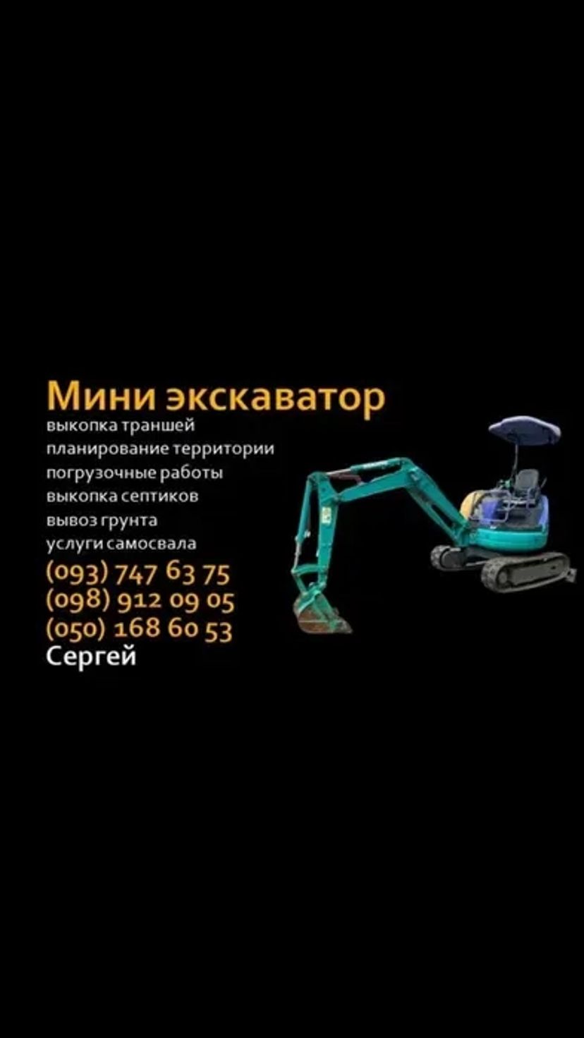 Спецтехніка - Міні екскаватор