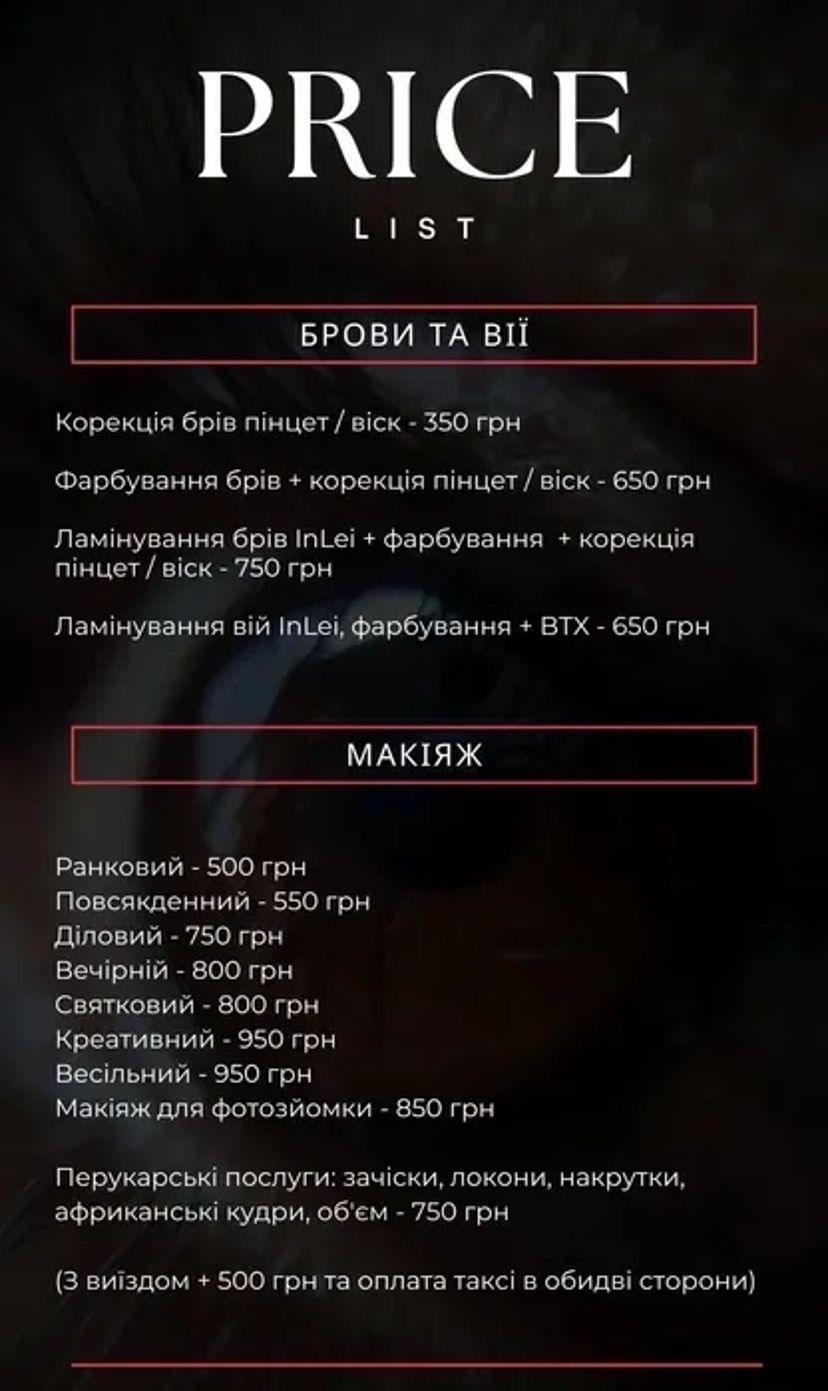 Ламінування вій / брів оформлення корекція