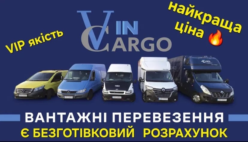 Вантажні перевезення, грузоперевозки, доставка грузов, вантажівка