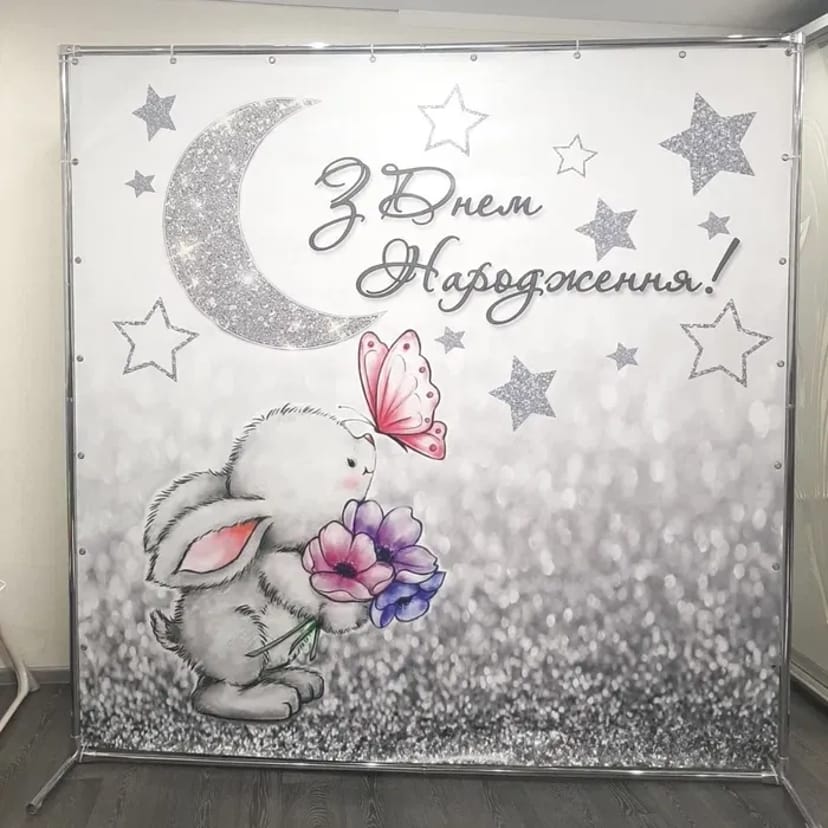 Фотозона для вашого дня народження.