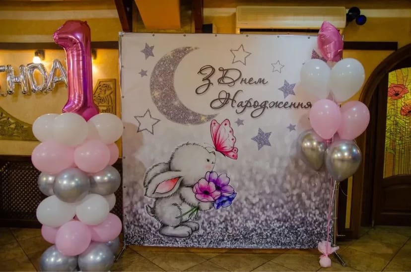 Фотозона для вашого дня народження.