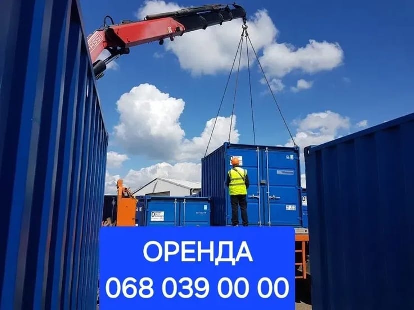 Контейнери 3,5,10,20,40 футів Рівне