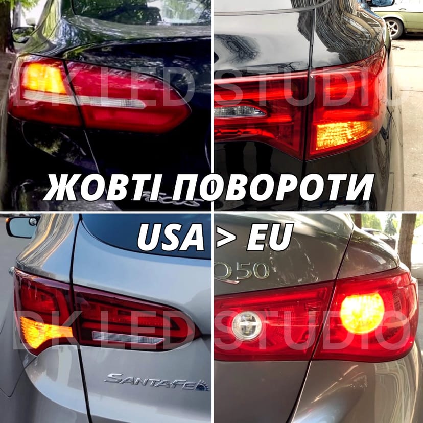 Жовті Повороти на авто із США USA > EU AUDI, BMW, FORD, VW, INFINITI
