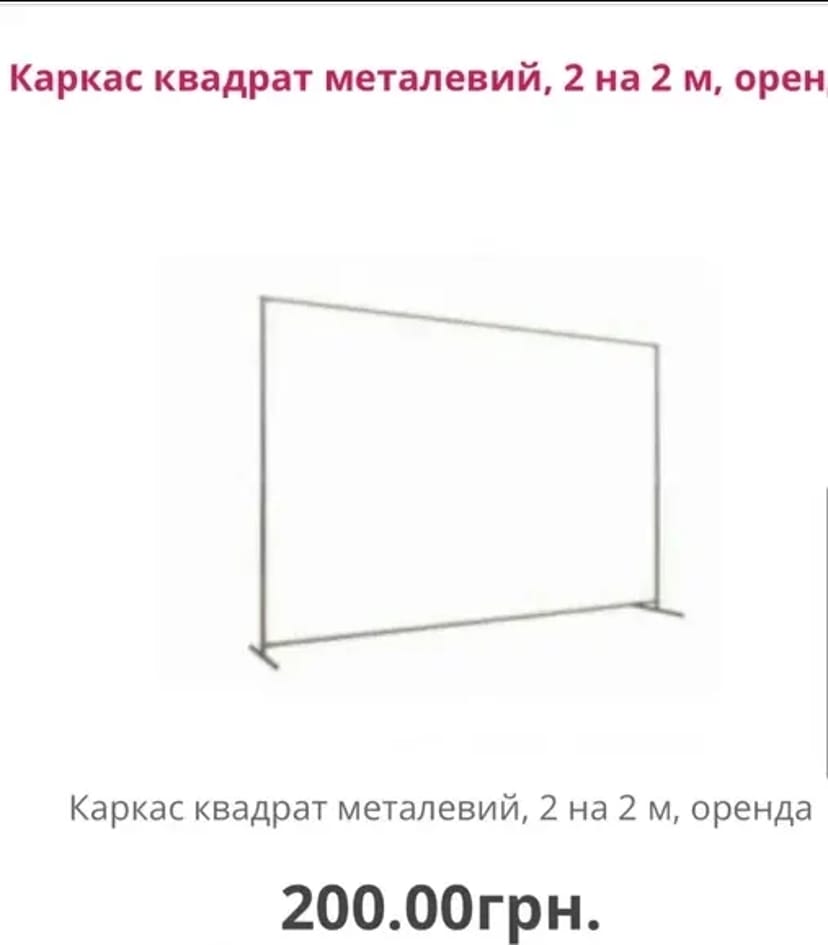 Арки - каркас для фотозони