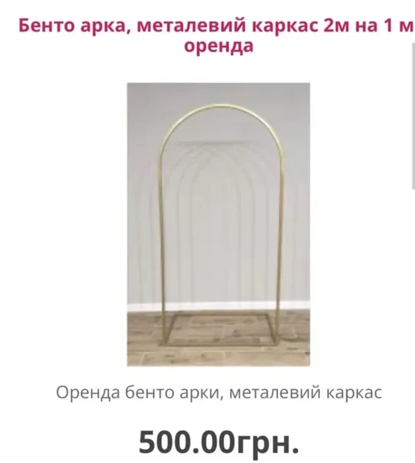 Арки - каркас для фотозони