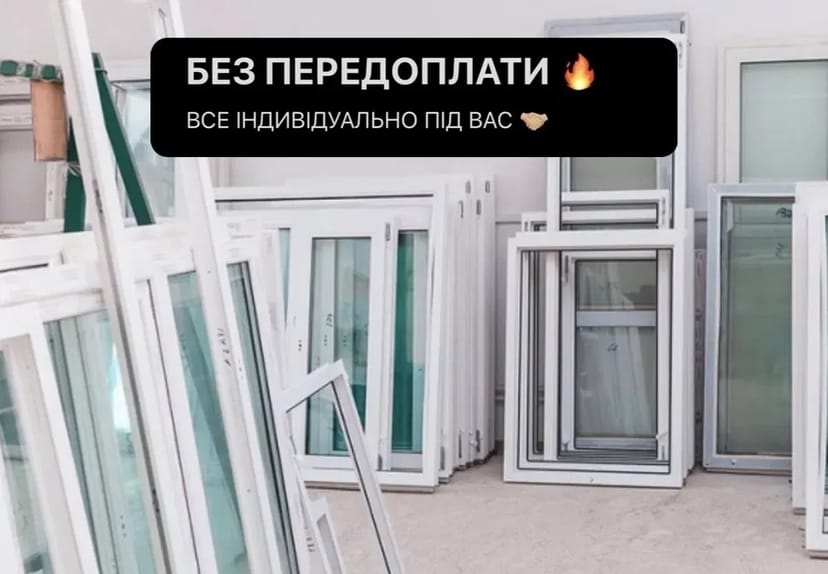 Виготовлення та монтаж пластикових вікон, дверей, балконів